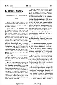Ս. Յակոբի ներսէն