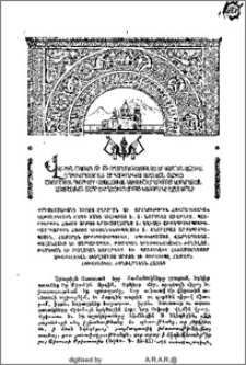 Ն. Ս. Օ. Տ. Տ. Վազգէն Ա. Վեհափառ Հայրապետի կոնդակը՝ Եկեղեցիներու Միութեան հարցին առնչութեամբ
