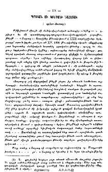 Գրական մի կենդանի նահատակ