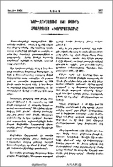 Նոր-Ջուղայում 1641 թուին տպագրուած «Խորհրդատետր»ը