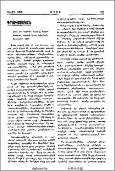 Օրեր եւ դէմքեր։ Զարուհի Գալէմքեարեան. Տպարան Սրբոց Յակոբեանց, Երուսաղէմ, 1965