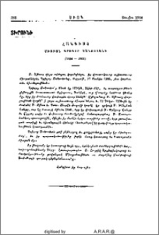 Հանգիստ Միաբան Գրիգոր Սանոսեանի (1894-1966)
