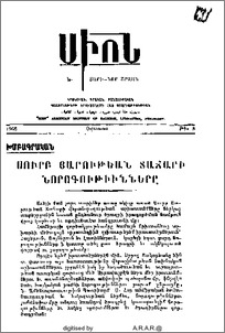 Սուրբ Յարութեան Տաճարի նորոգութիւնները