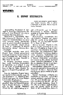Ս. Մարիամ Աստուածածին