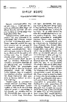 Տիպար Մայրը (Վերափոխման Տօնին առիթով)