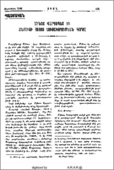 Մինաս Վարդապետ եւ Չնքուշի հայոց լոսաւորութեան գործը