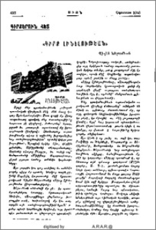 «Գիրք Լինելութեան» (Վիգէն Խեչումեան)