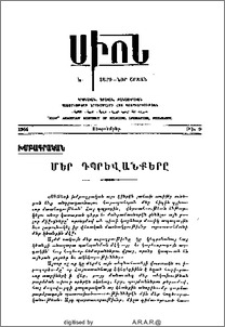 Մեր Դպրեվանքերը