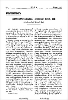 Փայտափորագրութեան արուեստը Հայոց մէջ (Հնախօսական ակնարկ մը)