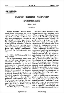 Անթէպցի Յովհաննէս Կաթողիկոսի յիշատակարանները (1585-1618)