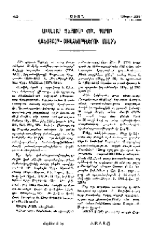Սխալներ Չնքուշի ԺԹ․ դարու Վանահայր-Առաջնորդներու մասին