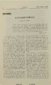 Անձնազոհութիւն