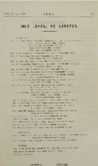 1967-ի «Սիոն» կը նուիրեն