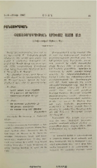 Փայտափորագրութեան արուեստը Հայոց մէջ
