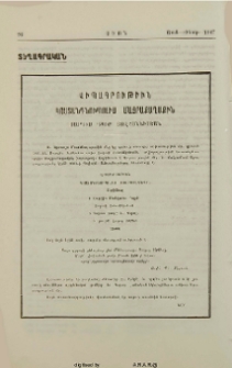 Վիպագրութիւն Կոստանդնուպոլիս մայրաքաղաքին