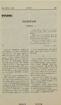 Հալածանքը