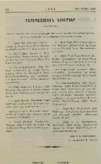 Բարեպաշտական նուէրներ