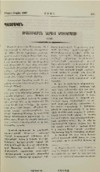 Յիշատակարան Ներսէս Եպիսկոպոսի (1946)