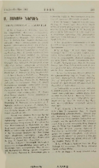 Ս. Յակոբի ներսէն