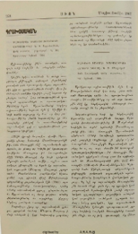 Աղուանական արձանագրութիւնների վերածնութիւնը։- Աղուանից աշխարհի գրականութեան հարցերի շուրջը։- Հայոց գիրը