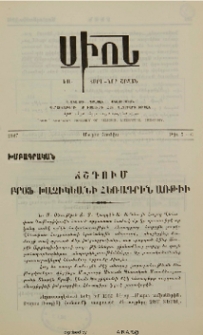 Ճշդում բրօֆ. Խաչիկեանի հեռագրին առթիւ