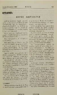 Սիրոյ խորհուրդը