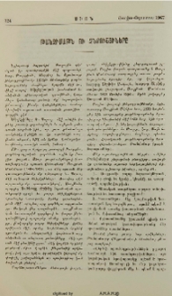 Թանզիմաթն ու Չնքուշցիները