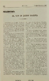 ԺԵ. դարի մի ձեռագիր Աւետարան