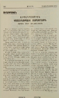 Վիպագրութիւն Կոստանդնուպոլիս մայրաքաղաքին