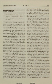Բ. Լ. Չուգասըզեան. Խրատք նուշիրուանի։- Բաբգէն Առաքելեան. Քաղաքները եւ արհեստները Հայաստանում 9-13 դարերին։- Սերիկ Դաւթեան. Հայկական ժանեակ