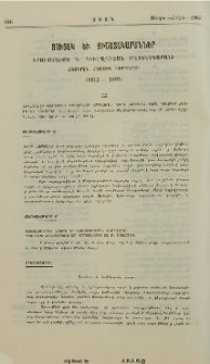 Ցուցակ եւ յիշատակարաններ Երուսաղէմի Գ. Կիւլպէնկեան Մատենադարանի հայերէն հնատիպ գիրքերու (1512-1800)
