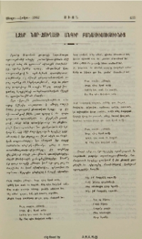 Էջեր Նոր-Ջուղայի անգիր բանահիւսութիւնից