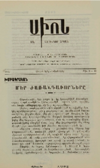 Մեր Ժառանգաւորները