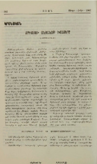 Քրիստոսի անծանօթ խօսքերը