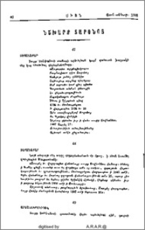 Նշխարք Տարօնոյ