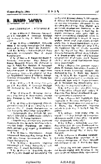 Ս. Յակոբի ներսէն