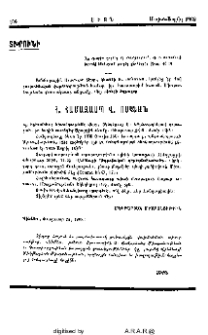 Հ. Համազասպ Վ. Ոսկեան