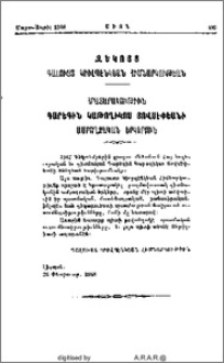 Զեկոյց Գալուստ Կիւլպէնկեան հիմնարկութեան