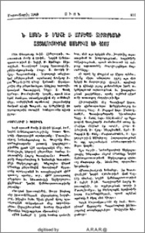 Ն. Ամեն. Տ. Եղիշէ արք. Տերտերեանի այցելութիւնը Ամերիկա եւ Հռոմ