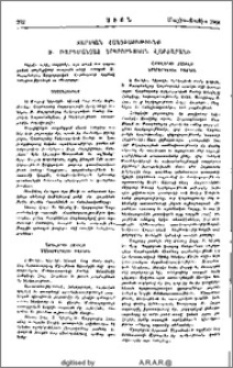 Տարեկան հանդիսութիւնք Ս. Թարգմանչաց Երկրորդական Վարժարանի