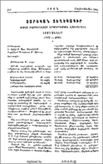 Տարեկան տեղեկագիր Սրբոց Թարգմանչաց Երկրորդական Վարժարանի