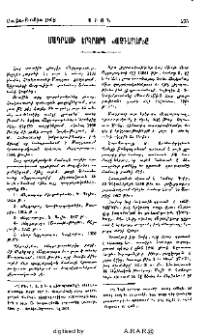 Մադրասի երկրորդ «Ազդարար»-ը