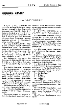 Կամրջաձոր։- Կիւրղի անապատ