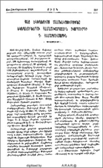 Հայ Եկեղեցւոյ մասնակցութիւնը Եկեղեցիներու Համաշխարհային Դ. Համագումարին