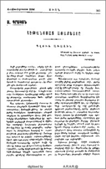 Հեթանոսաց Առաքեալը