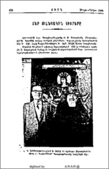 Մեր թանկագին հիւրերը