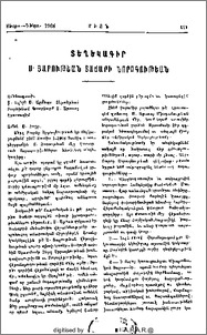 Տեղեկագիր Ս.Յարութեան Տաճարի նորոգութեան