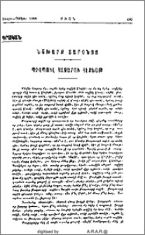 Նշխարք Տարօնոյ