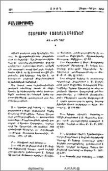 Օտարազագի հայերէնագէտներ ԺԱ-ԺԳ դար