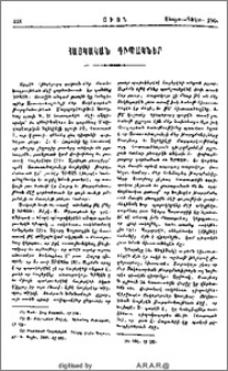 Հայկական դիպակներ